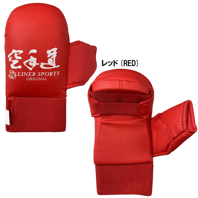 [ size exchange free shipping ] karate road . supporter 1 year guarantee practice for both hand 1 collection karate liner sport original red red blue blue LSALI009