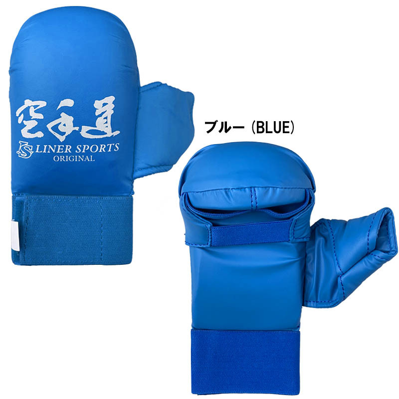 [ size exchange free shipping ] karate road . supporter 1 year guarantee practice for both hand 1 collection karate liner sport original red red blue blue LSALI009