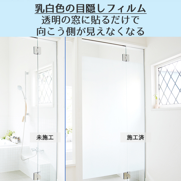 浴室 窓 目隠し 風呂場 目隠しフィルム 繰り返し貼れる 目かくしシート M Hgj07m Bath プチリフォーム商店街 通販 Yahoo ショッピング