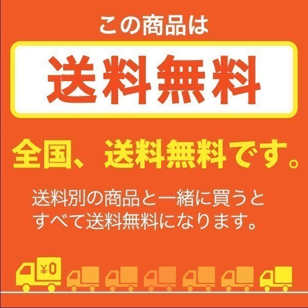 送料無料