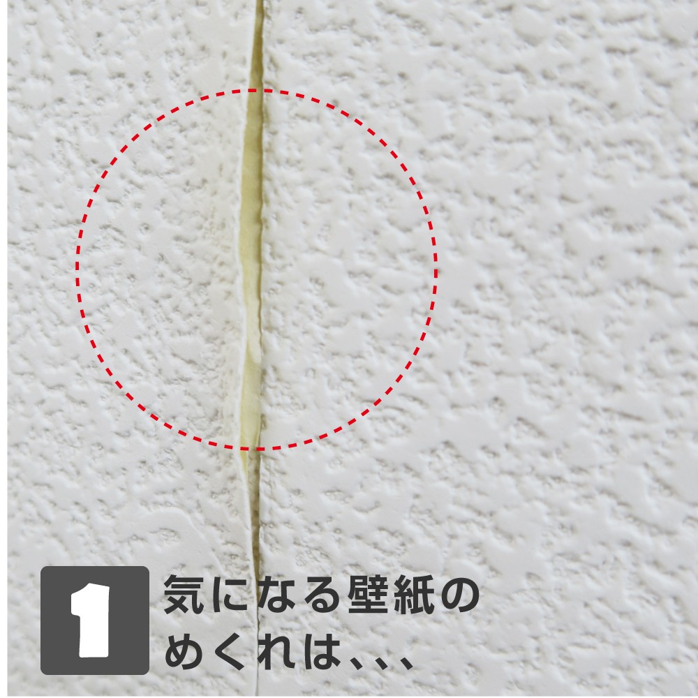 壁紙 壁紙補修 壁紙修復 はがれにピタッ 穴ふさぎ 隙間ふさぎ キズ隠し めくれ補修 Kf101 プチリフォーム商店街 通販 Yahoo ショッピング