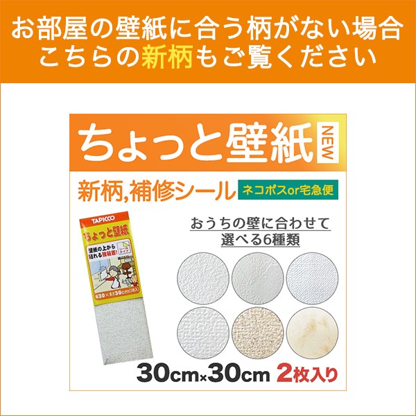 壁紙 クロス 補修 壁紙補修 ちょっと壁紙 30cm角 2枚入 Kf300 プチリフォーム商店街 通販 Yahoo ショッピング