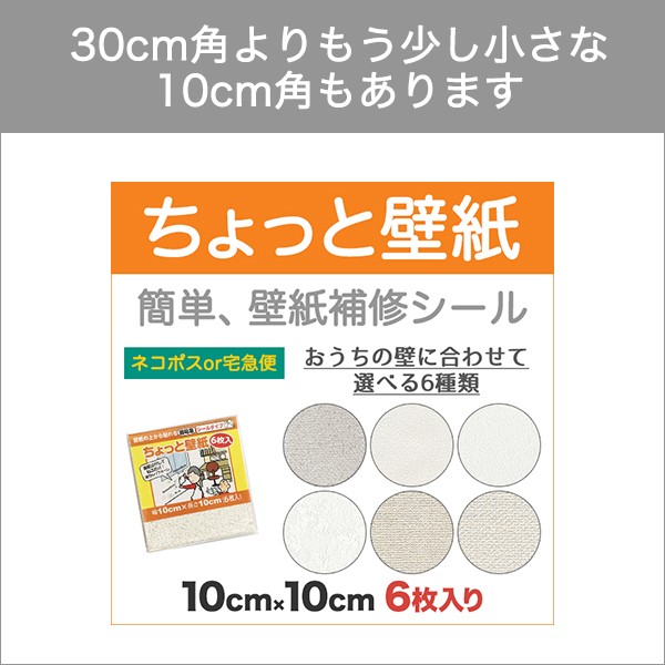 壁紙 クロス 補修 壁紙補修 ちょっと壁紙 30cm角 2枚入 Kf300 プチリフォーム商店街 通販 Yahoo ショッピング