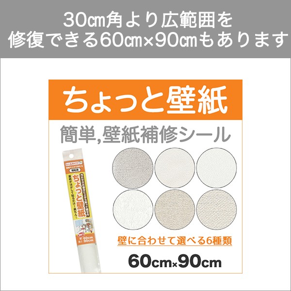 壁紙 クロス 補修 壁紙補修 ちょっと壁紙 30cm角 2枚入 Kf300 プチリフォーム商店街 通販 Yahoo ショッピング
