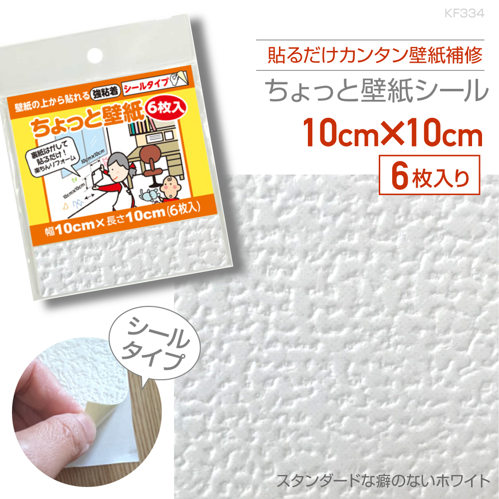KF334 немного обои 10cm×10cm 6 листов ввод стандартный . привычка. нет белый 