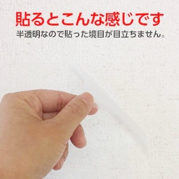 貼っても目立たない