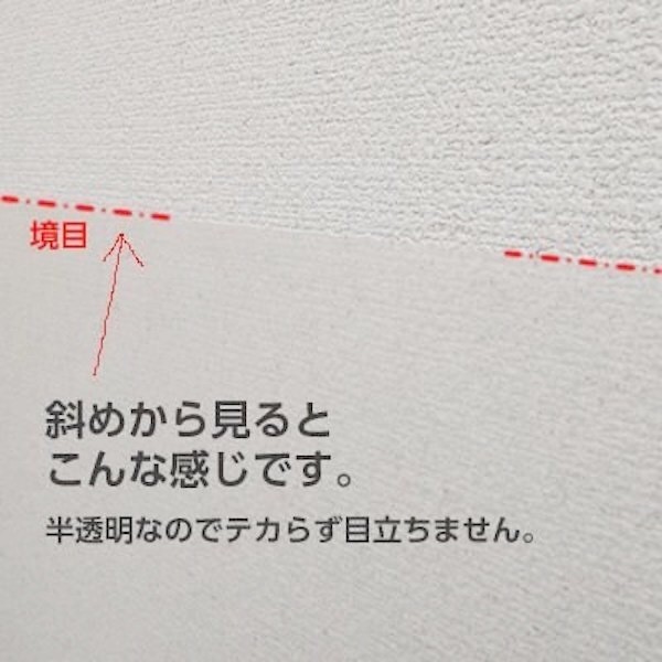 貼っても目立たない