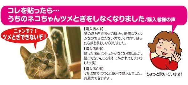 猫ちゃんの爪とぎ防止