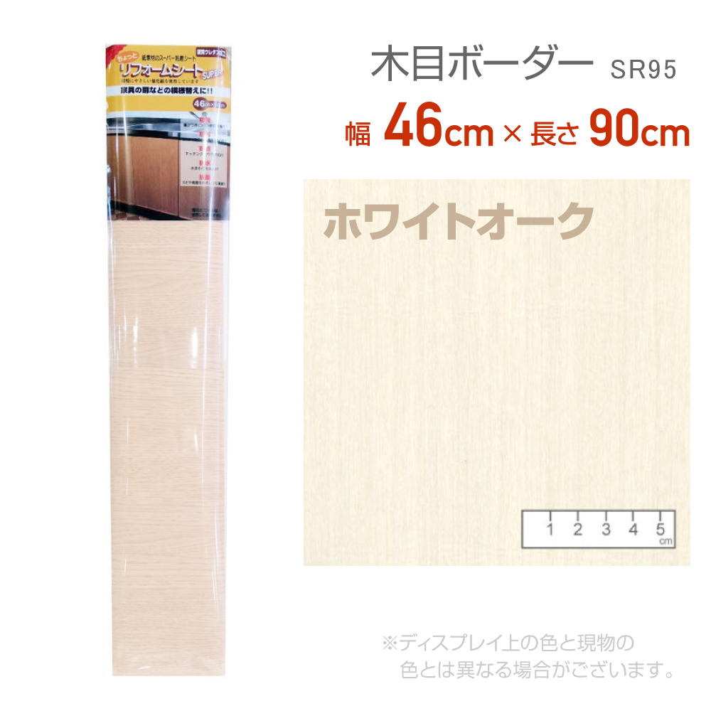  Lynn Tec koma -sSR95 преобразование сиденье 46cm×90cm белый дуб переделка уплотнительная лента под дерево дерево . лента край лента антибактериальный 