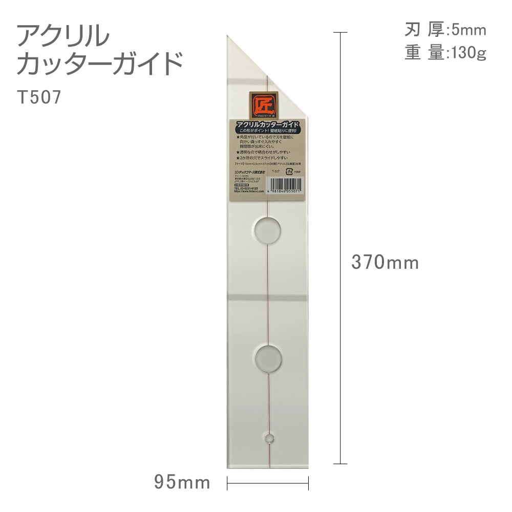 T507 акрил резчик гид 37cm×7cm