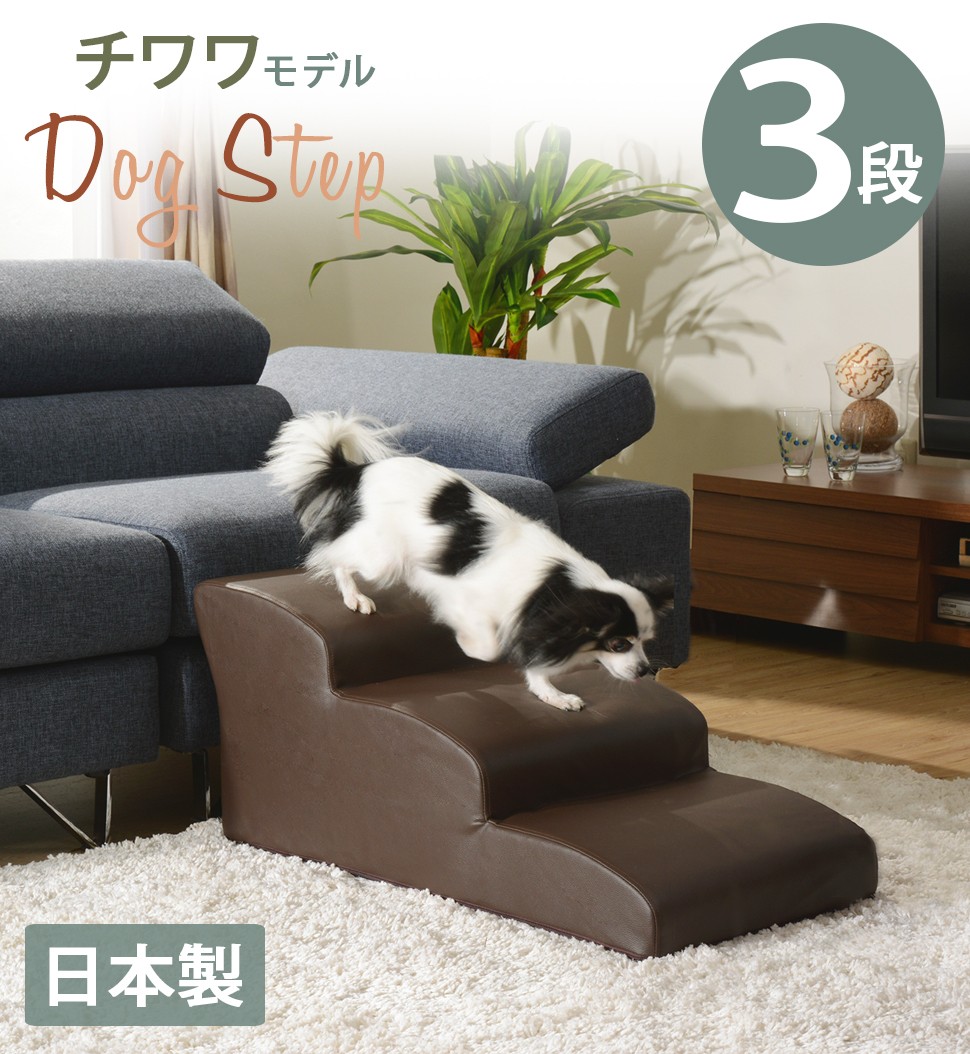 セルタン ドッグステップ チワワモデル 3段 A386の商品画像