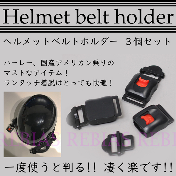  free shipping helmet belt holder 3 piece set lock one touch bike Harley half hell 