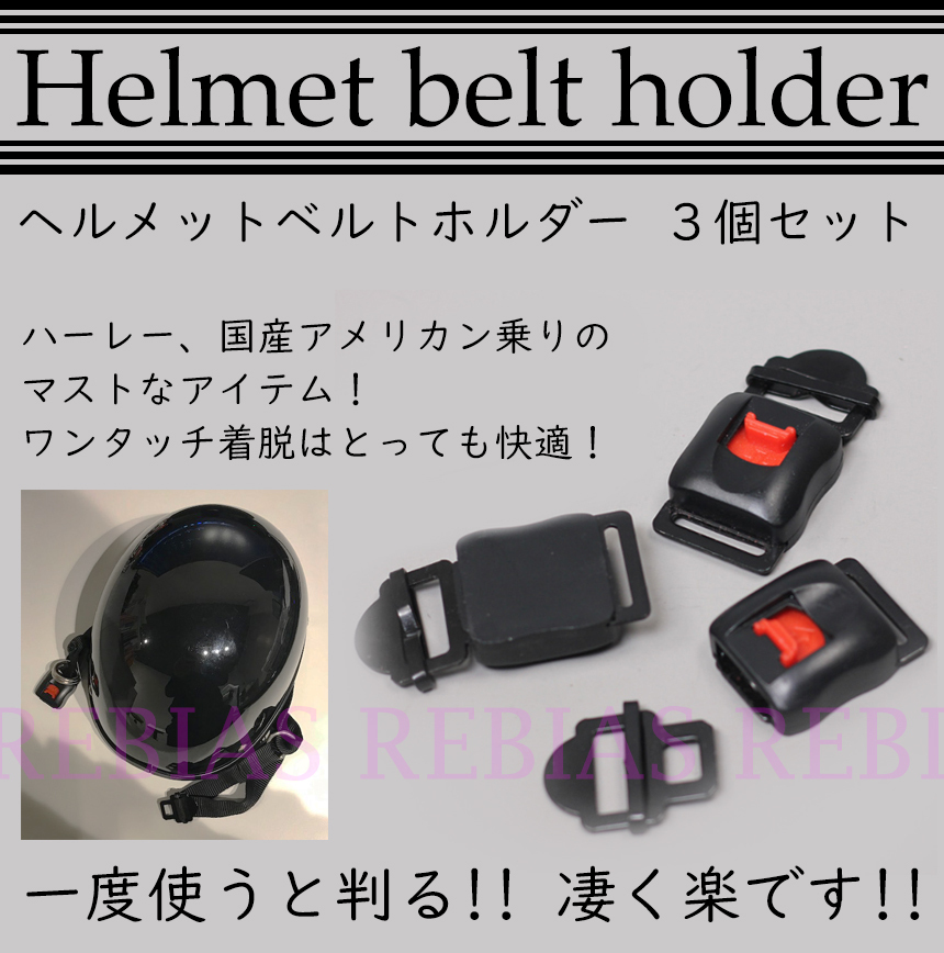  free shipping helmet belt holder 3 piece set lock one touch bike Harley half hell 