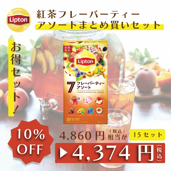 lip ton black tea flavor tea assortment bulk buying set flavor tea assortment men to pack 10 sack × 15 set official less sugar tea bag Lipton