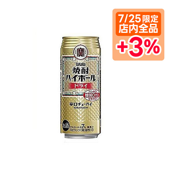 タカラ 焼酎ハイボール ドライ 500ml缶 2ケース（48本）の商品画像