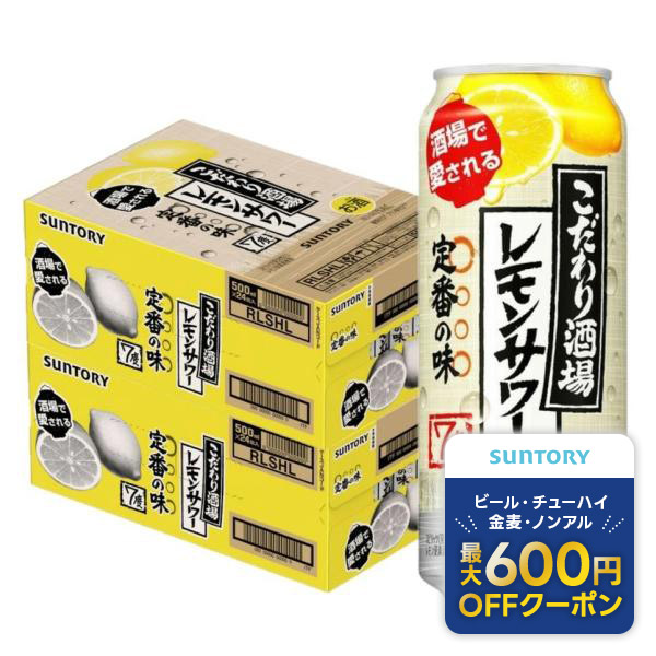 SUNTORY こだわり酒場のレモンサワー 定番 500ml缶 2ケース（48本）の商品画像