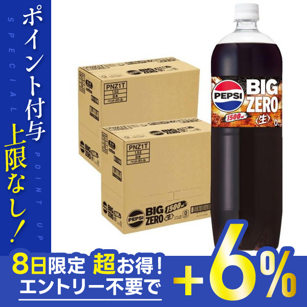 PEPSI ペプシ 生 ゼロ 1.5L × 16本 ペットボトル 炭酸飲料の商品画像