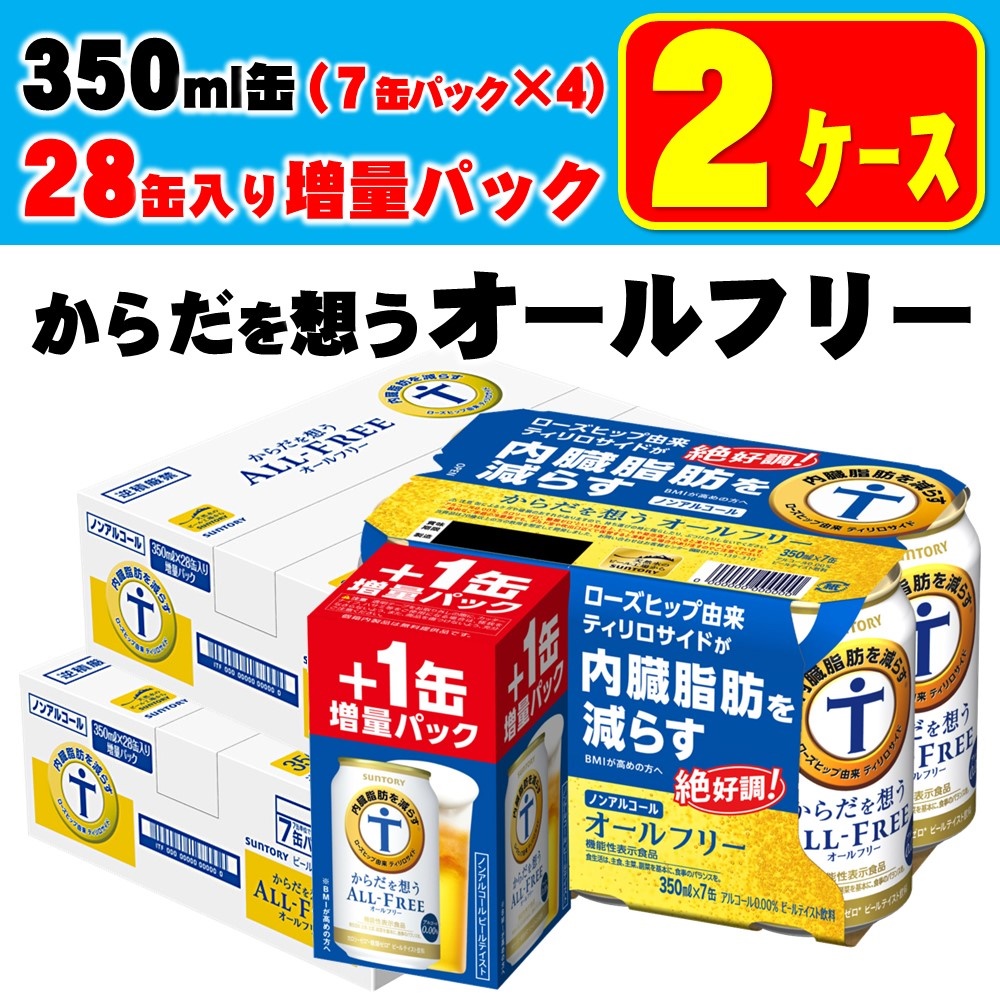 a... free shipping Suntory from ....ALL-FREE all free 350ml×48ps.@+8ps.@ increase amount 