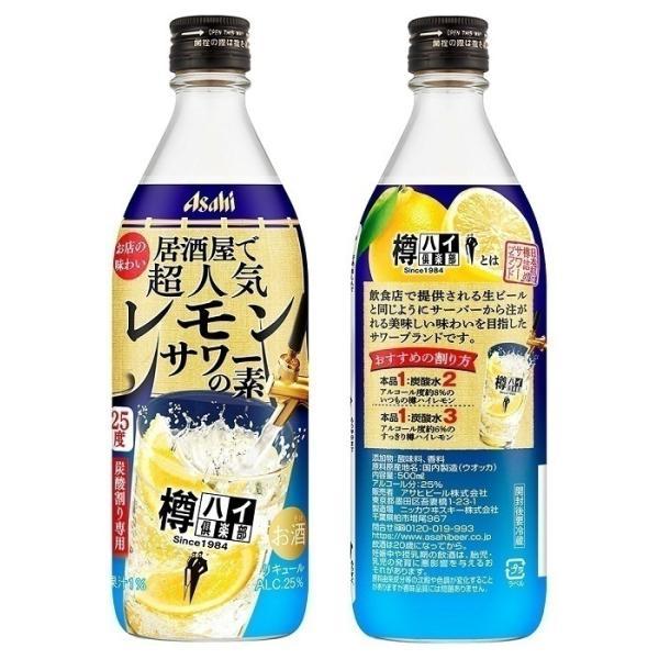 アサヒ 樽ハイ倶楽部 レモンサワーの素 500mlびん 12本 サワー、缶チューハイの商品画像