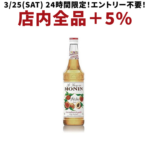 モナン ル・シロップ・ドゥ・モナン ピーチ 700ml×1本の商品画像