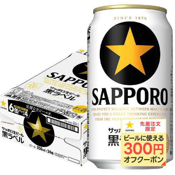 5/12 limitation +3% beer Sapporo black label 350ml×24ps.@/3 case till 1 mouth delivery possibility ....