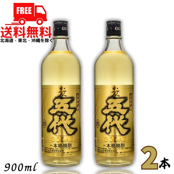 山元酒造 麦焼酎 五代麦 長期貯蔵 25度 1800mlびん 1本 焼酎 麦焼酎