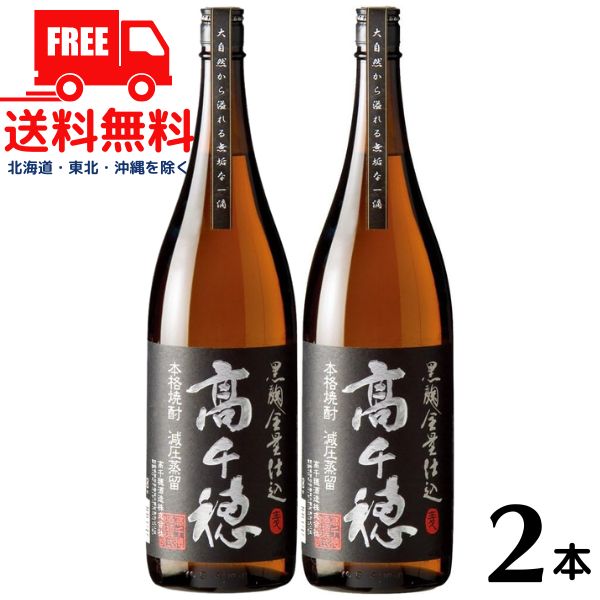 高千穂酒造 麦焼酎 高千穂 黒麹 黒ラベル 減圧蒸留 25度 1800ml