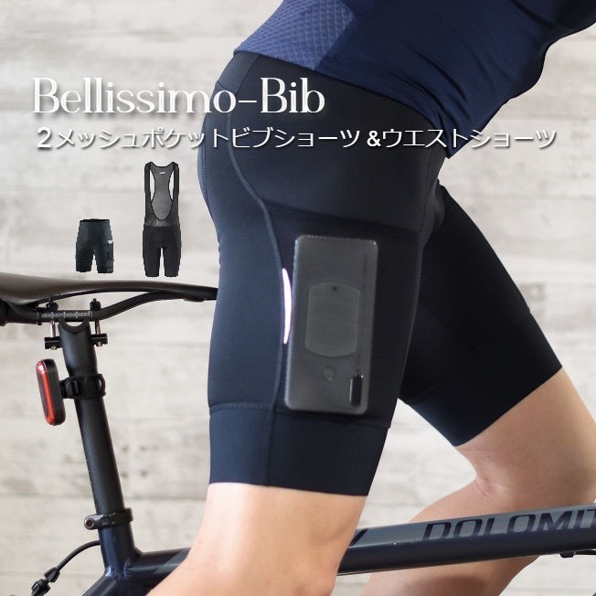  велосипедное джерси Bellissimo-Bib(belisimo* bib )2 карман bib шорты & талия шорты re- хлеб шоссейный велосипед модный 