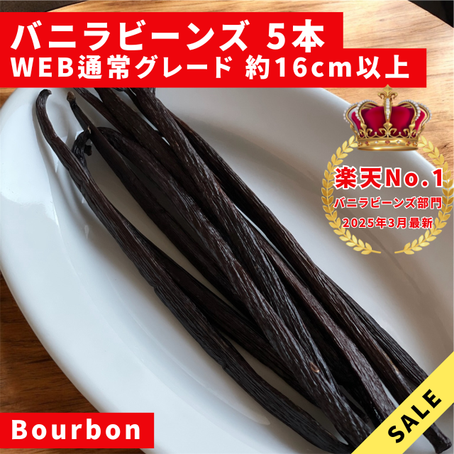 [WEB обычный товар ] vanilla beans brubon вид Indonesia производство A комплектация 5шт.@15g