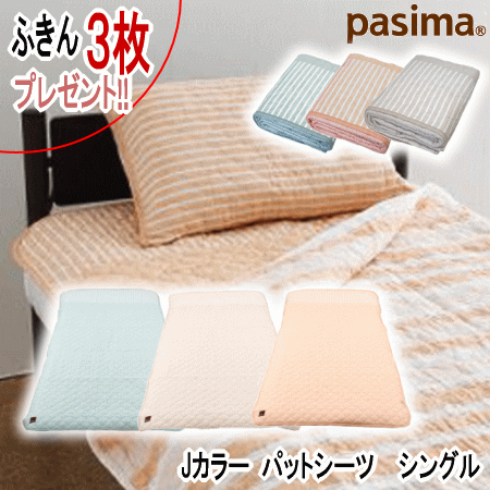  dish cloth 3 sheets present pa Cima pad sheet single single goods J color 110x210cm made in Japan regular goods gauze packet degreasing cotton MK