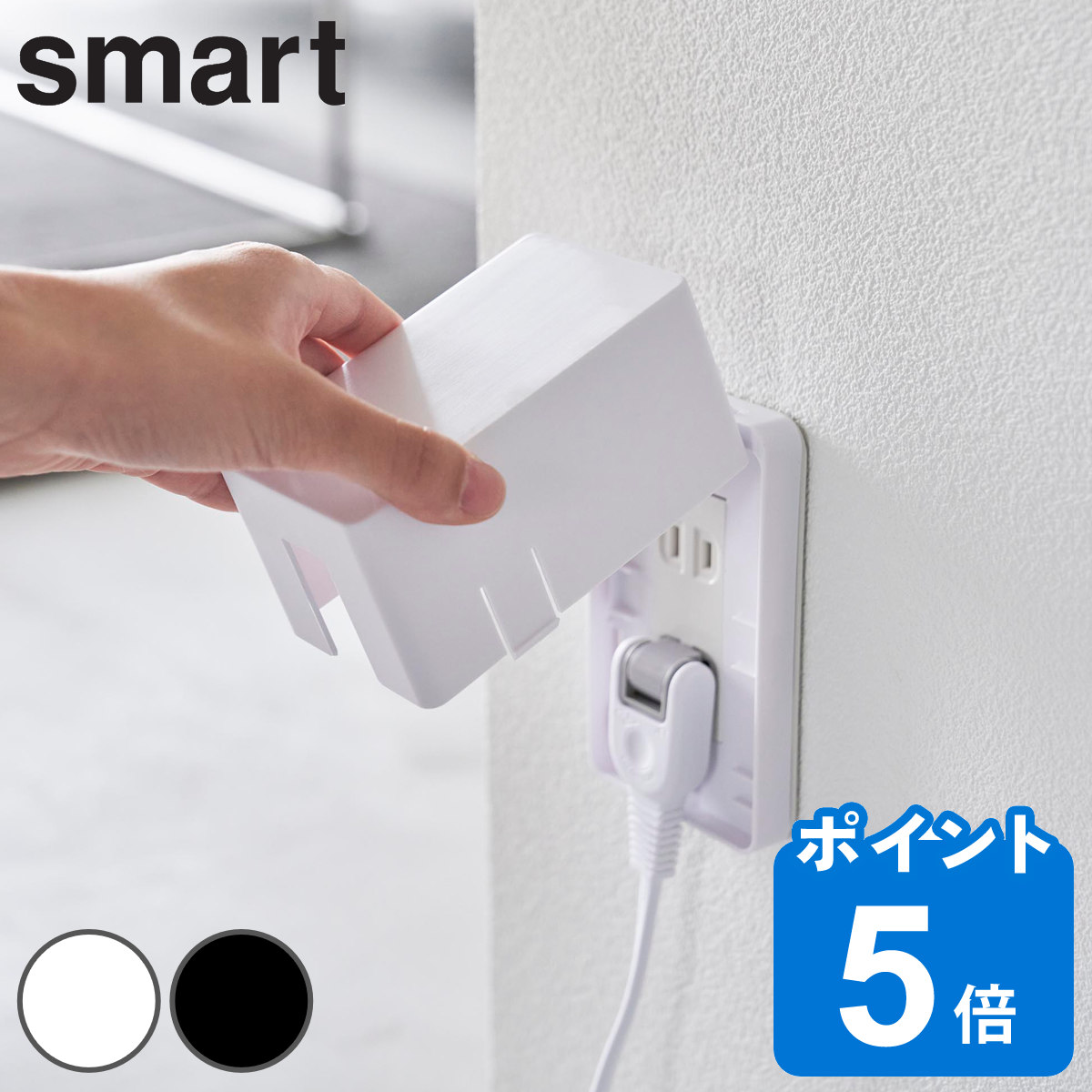  Yamazaki реальный индустрия smart розетка защита Smart ( Smart серии розетка покрытие розетка место хранения )