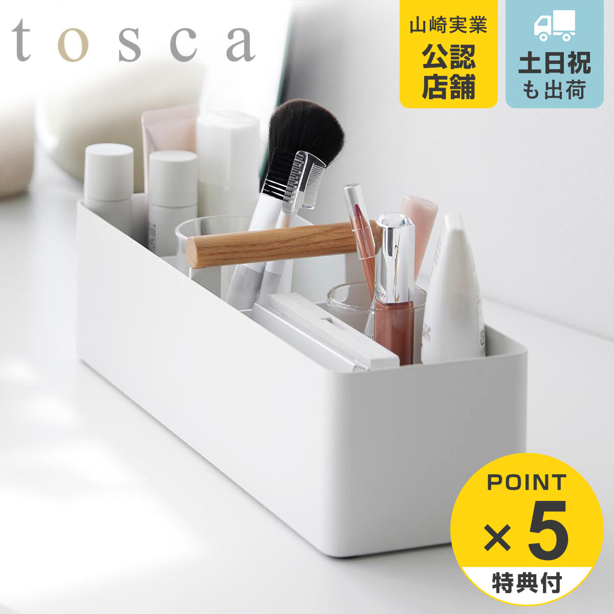 ハンドル付きスリム収納ボックス トスカ ホワイト 山崎実業 tosca 1856の商品画像