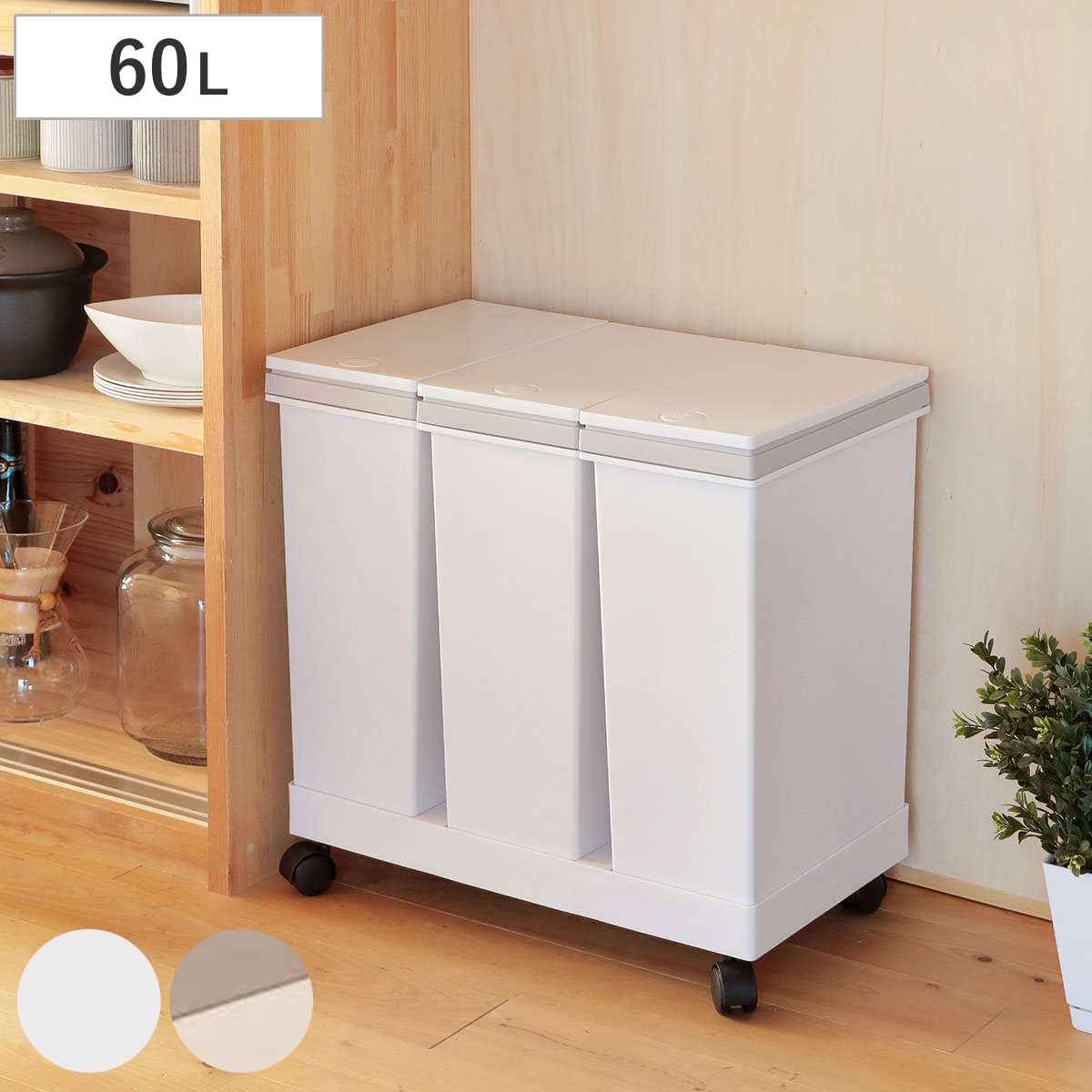  waste basket 60L. source litter horizontal 3 minute another Wagon ( trash can 60 liter 20L 3 piece set one push pedestal attaching minute another kitchen cover attaching 20 liter stylish simple )