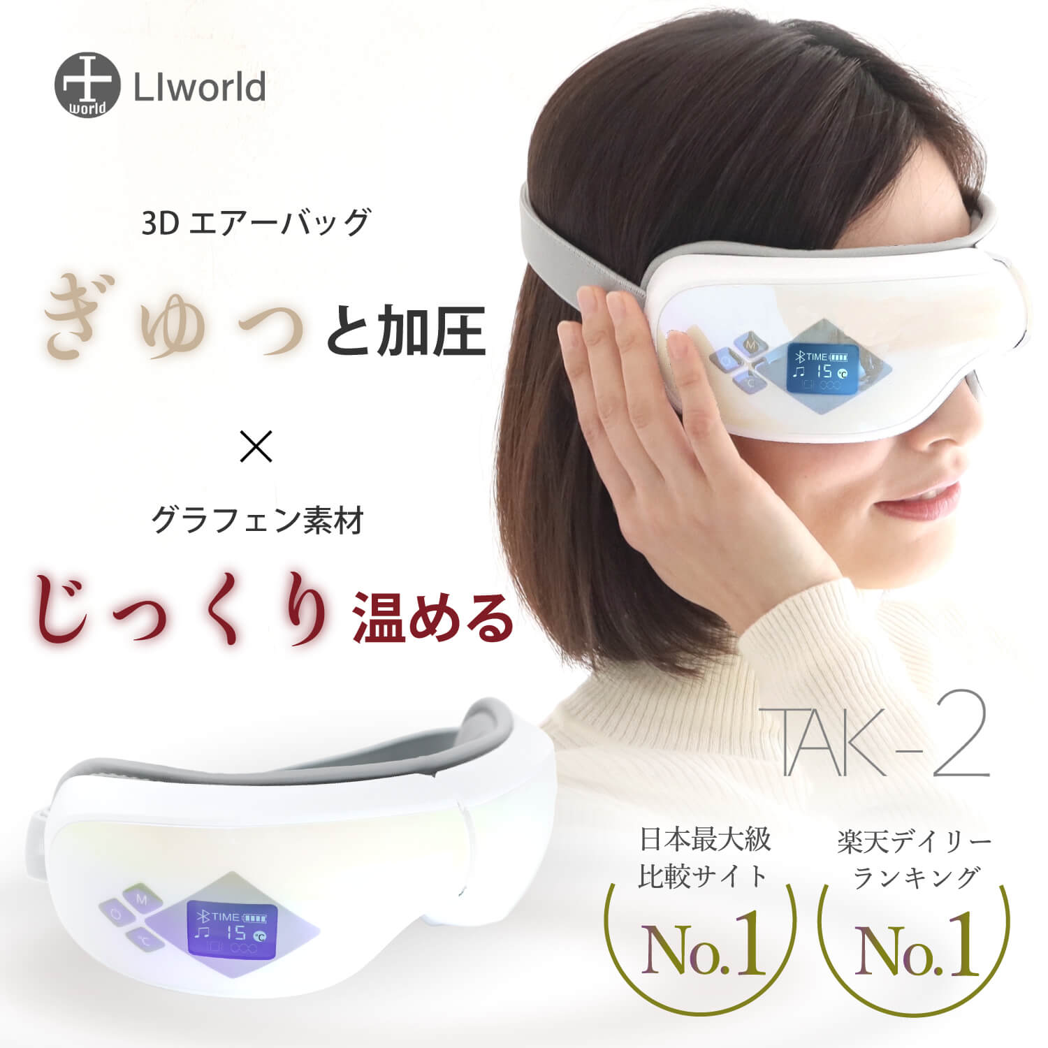 アイマッサージャー TAK-2(ホワイト) 目もとエステ アイマッサージャー TAK-2(ホワイト) 目もとエステ