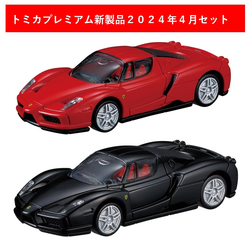  Tomica premium 2024 year 4 month new product 2 point set [ Tomica premium 20 Enzo Ferrari ( sale memory )+( general )][ Takara Tommy ]