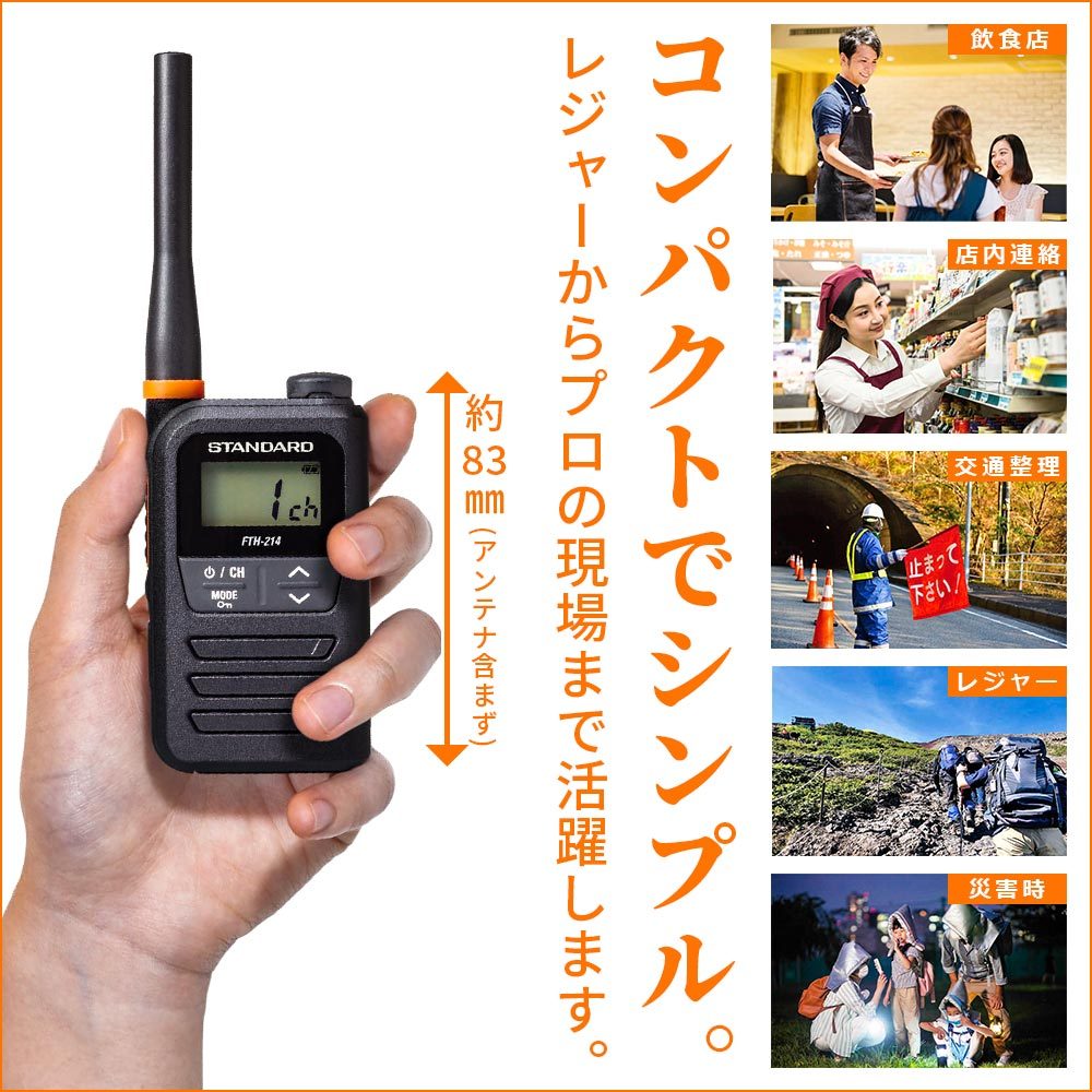 [ rental :15 days ]STADARD special small electric power transceiver FTH-214 ( license * finding employment etc. un- necessary ) compact however high performance IP55 dustproof waterproof transceiver in cam free shipping ( one way )