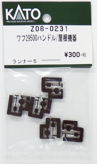 カトー KATO ワフ29500 ハンドル・屋根機器 Assyパーツ Z08-0231 模型