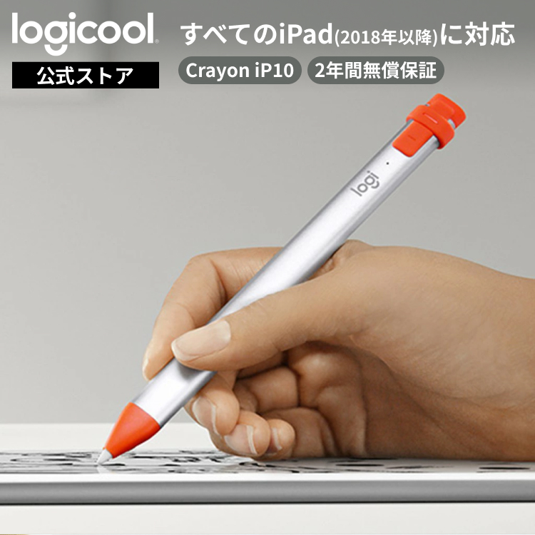 logicool CRAYON iP10 Crayon スマホ、タブレット用タッチペン - 最 