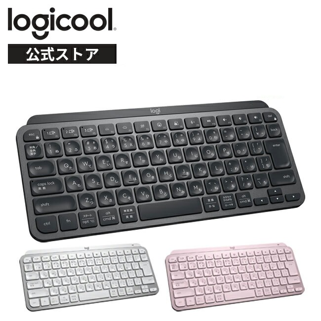 logicool ロジクール MX KEYS MINIミニマリスト ワイヤレス