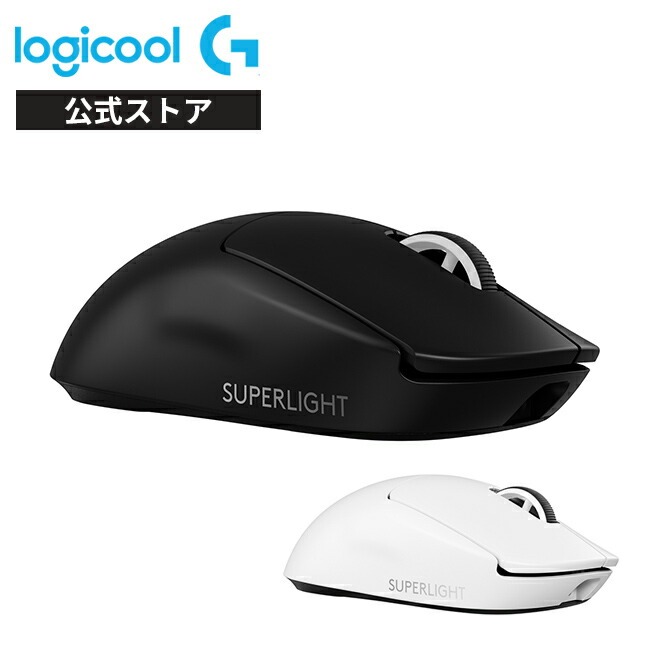 logicool ロジクール PRO X SUPERLIGHT ワイヤレス ゲーミング マウス