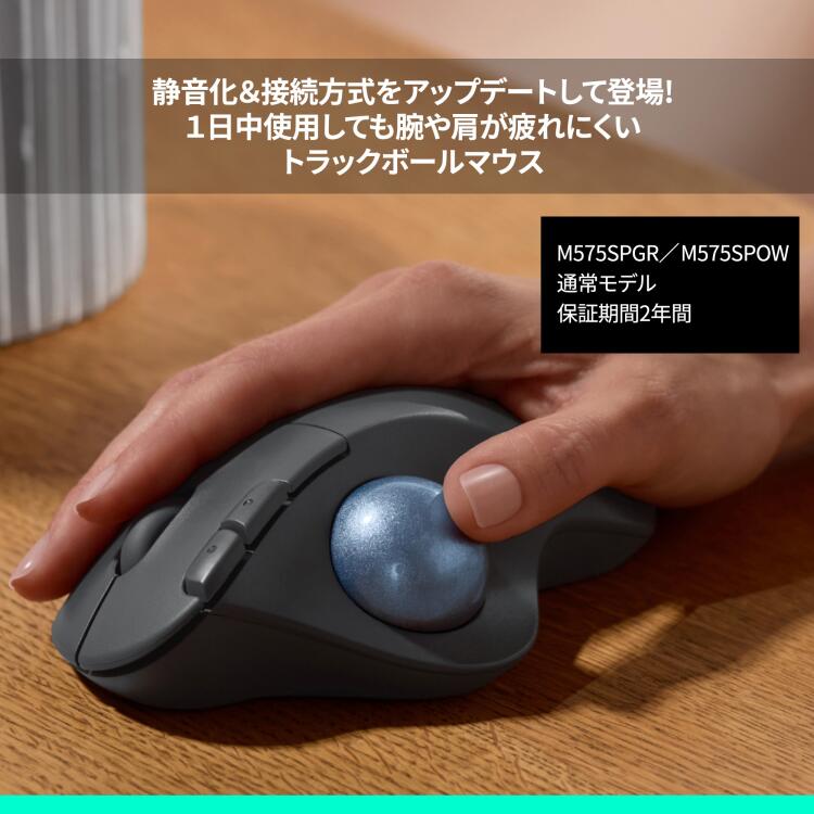  беспроводной шаровой манипулятор мышь Logicool ERGO M575SP тихий звук Bluetooth Logi Bolt windows mac iPad OS Chrome M575SPGR M575SPOW внутренний стандартный товар 2 лет бесплатно гарантия 