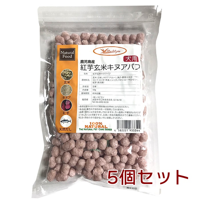 ストレリチア 紅芋玄米キヌアパフ 犬用 50g×5個セット 犬用おやつ、ガムの商品画像