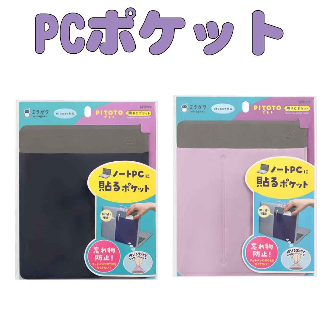 PC карман PITOTO(pitoto) Mira gak Note PC. прикленить карман посещение детского сада посещение школы входить . входить ... память входить . праздник .