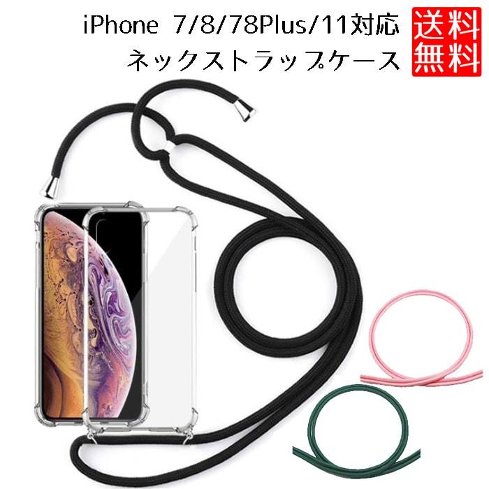 Iphone 7 8 11 7 8 Plus ケース ネック ショルダー ストラップ付き スマホ カバー 紐付き 斜めがけ 0ch No I Neck ロールショップ 通販 Yahoo ショッピング