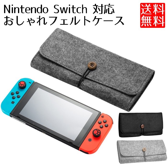 ニンテンドースイッチ 収納 ケース フェルト 保護 カバー switch