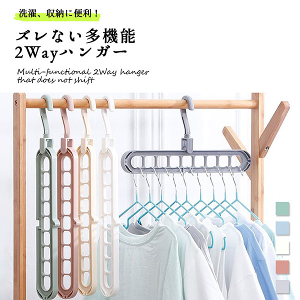 ハンガー 収納 ベランダ クローゼット 洗濯 多機能 ズレない 2way 便利 送料無料 0q 9hanger ロールショップ 通販 Yahoo ショッピング