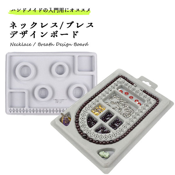 ビーズ デザインボード デザイントレー ハンドメイド アクセサリー