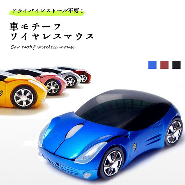 マウス ワイヤレス 静音 車 USB 軽量 パソコン PC 周辺機器 スタイリッシュ 送料無料 :0q-car-mouse:ロールショップ - 通販 - Yahoo!ショッピング マウス ワイヤレス 静音 車 USB 軽量 パソコン PC 周辺機器 スタイリッシュ 送料無料 :0q-car-mouse:ロールショップ - 通販 - Yahoo!ショッピング