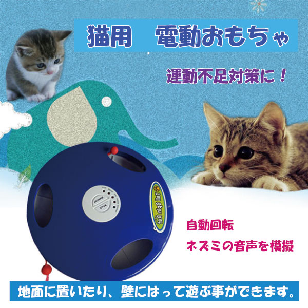 猫 おもちゃ 自動 電動 ネズミ ねこ ストレス解消 運動不足に 自動回転 0q Cat Toy ロールショップ 通販 Yahoo ショッピング