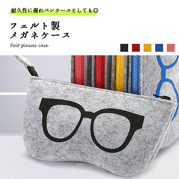 メガネケース おしゃれ かわいい ソフト フェルト ペンケース 小物入れ ポーチ 送料無料 0q Gl Case Sft ロールショップ 通販 Yahoo ショッピング